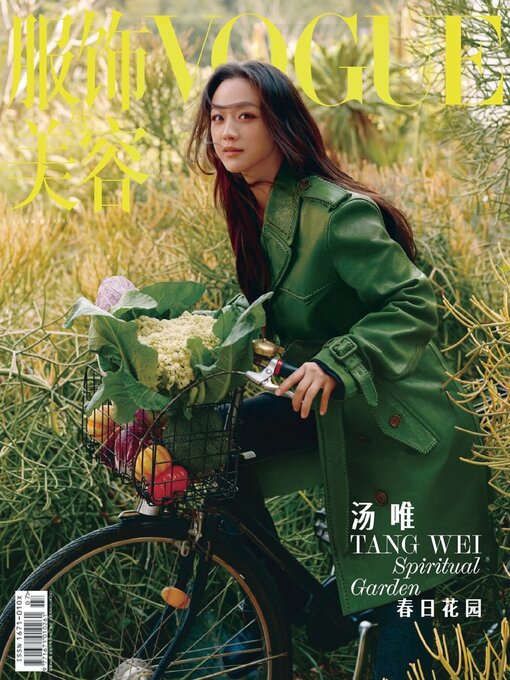 Title details for VOGUE 服饰与美容 by Conde Nast Publications LTD. (China) - Available